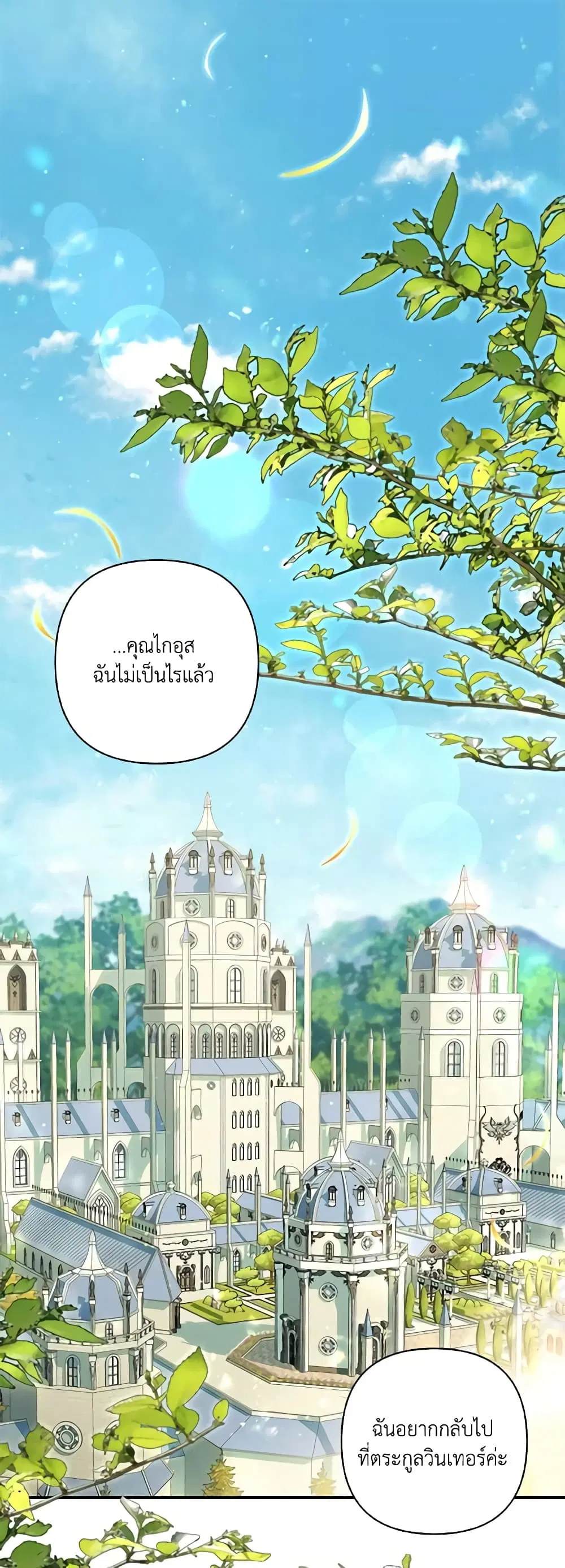 Time To Dedicate Your Death ตอนที่ 54 หน้า 2