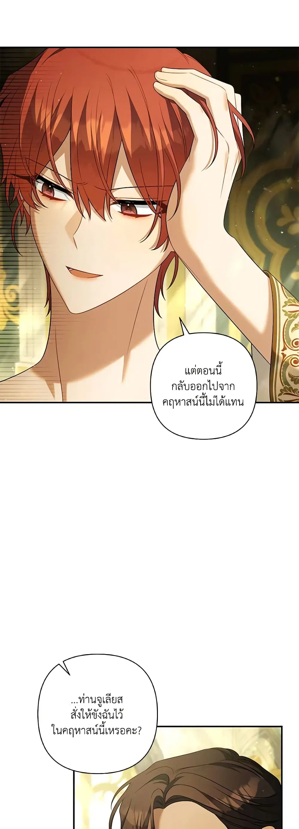 Time To Dedicate Your Death ตอนที่ 54 หน้า 3