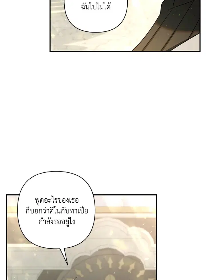 Time To Dedicate Your Death ตอนที่ 55 หน้า 2