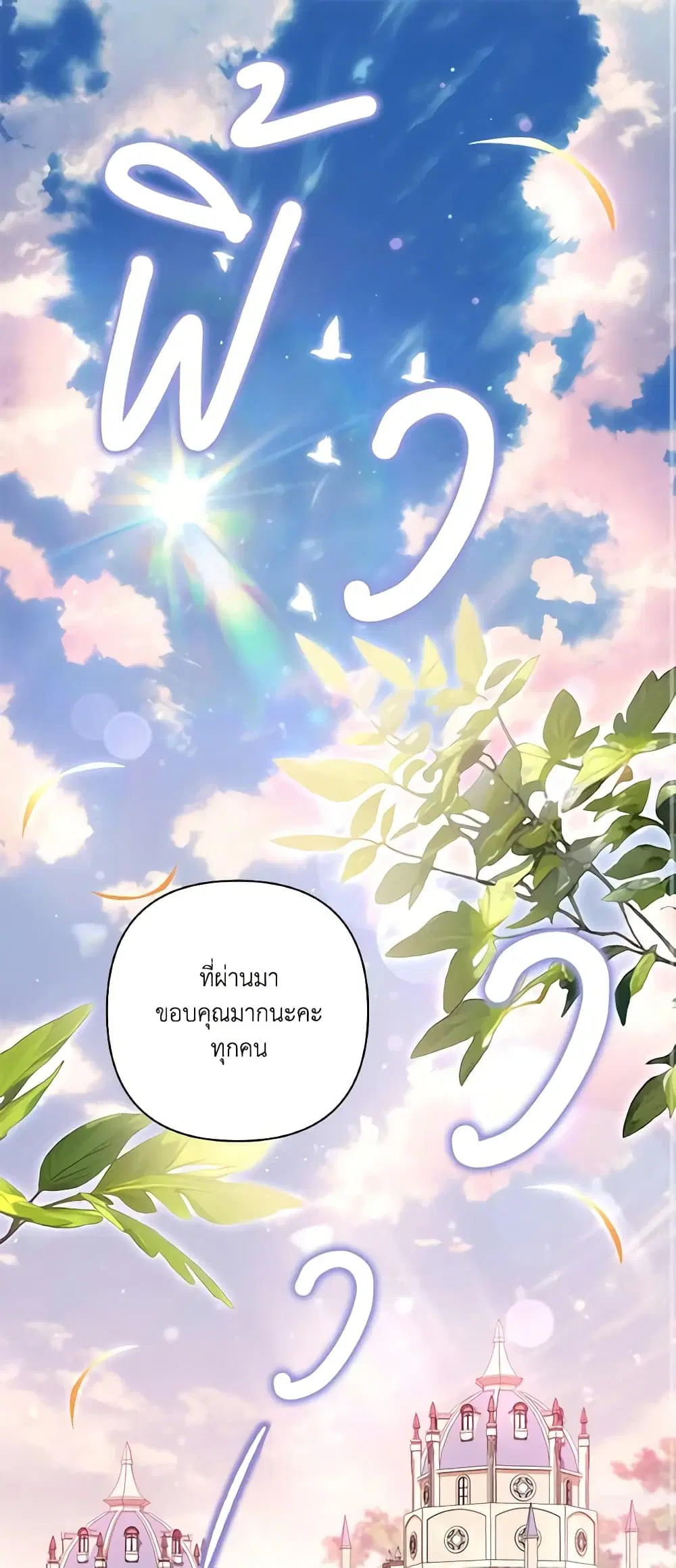 Time To Dedicate Your Death ตอนที่ 58 หน้า 2