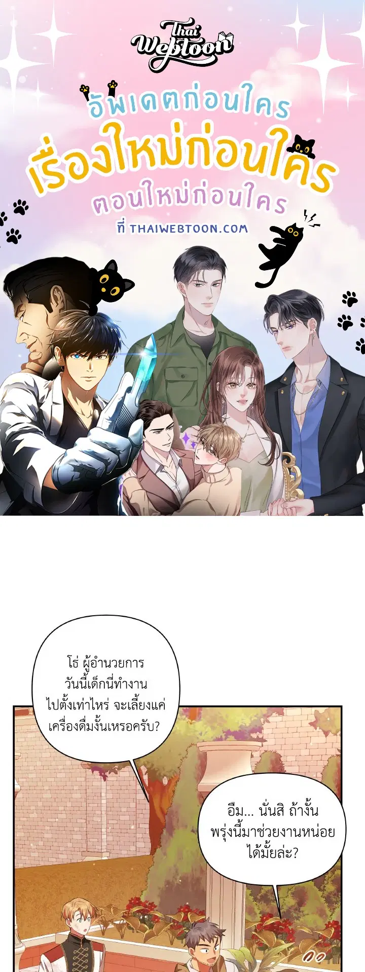 Time To Dedicate Your Death ตอนที่ 6 หน้า 1