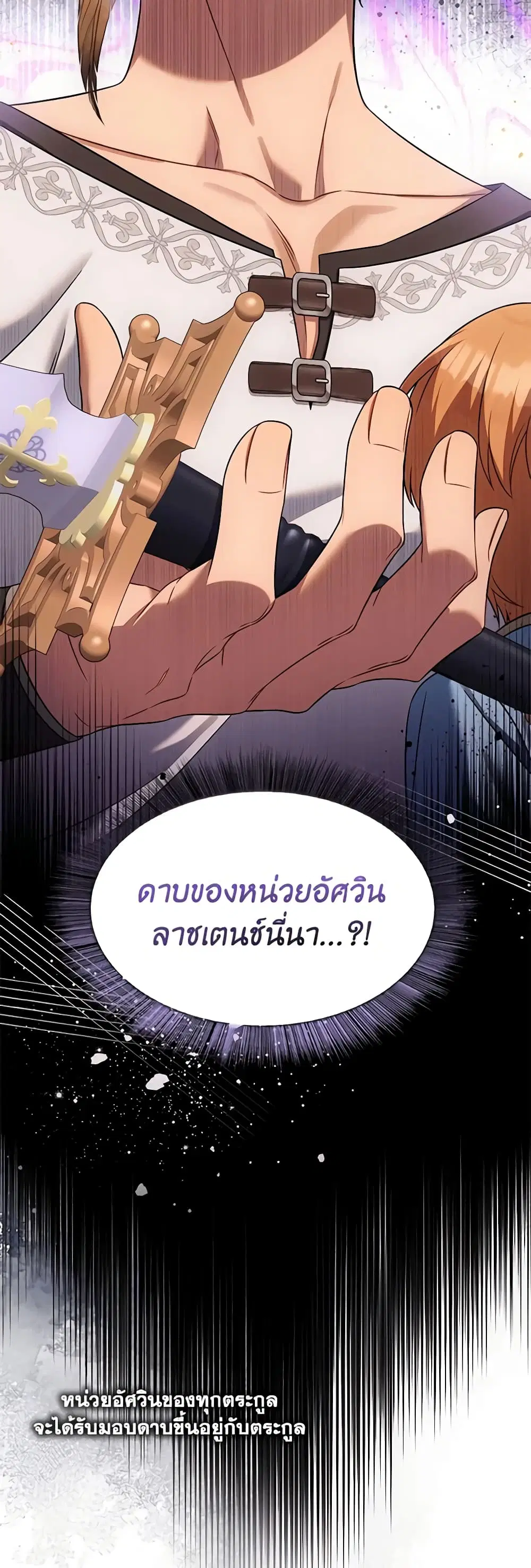 Time To Dedicate Your Death ตอนที่ 61 หน้า 3