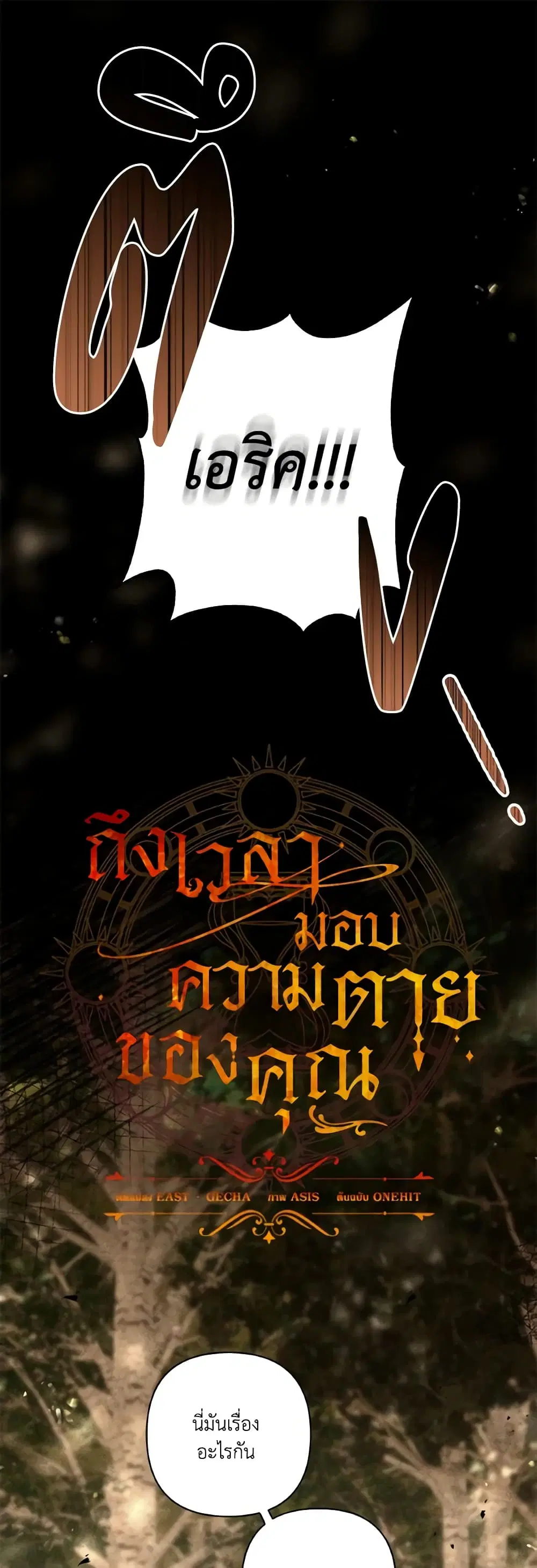 Time To Dedicate Your Death ตอนที่ 62 หน้า 2