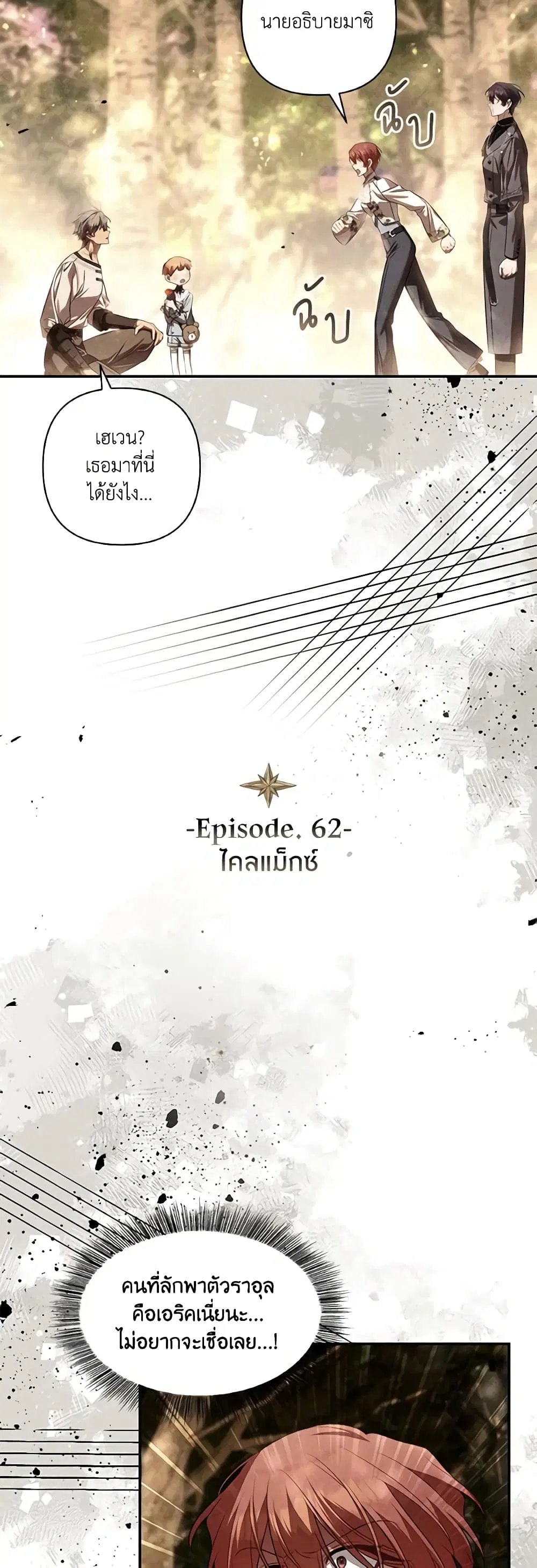 Time To Dedicate Your Death ตอนที่ 62 หน้า 3