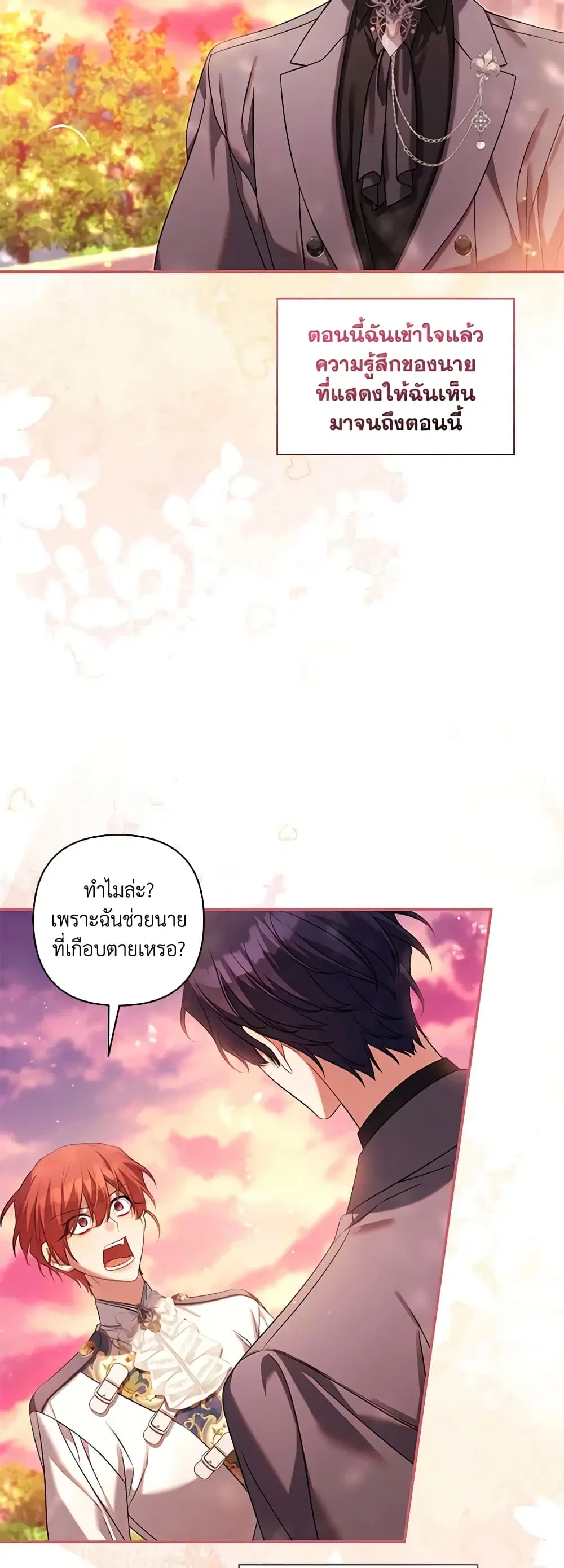 Time To Dedicate Your Death ตอนที่ 63 หน้า 3