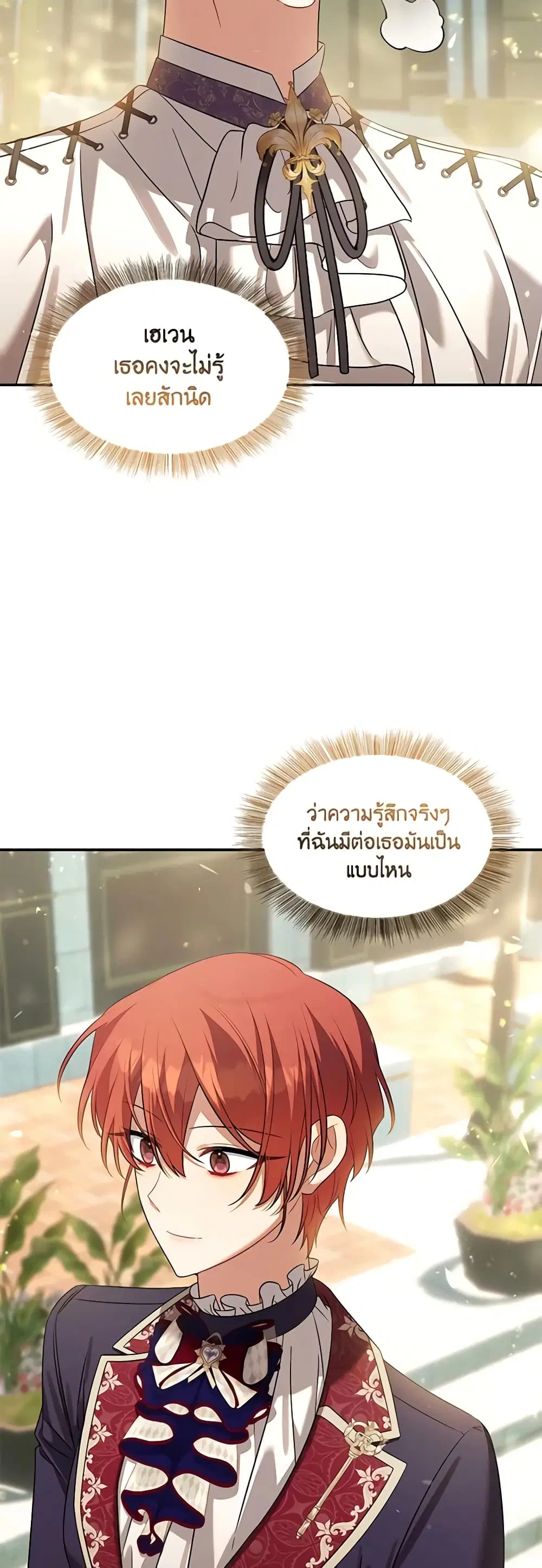 Time To Dedicate Your Death ตอนที่ 65 หน้า 3