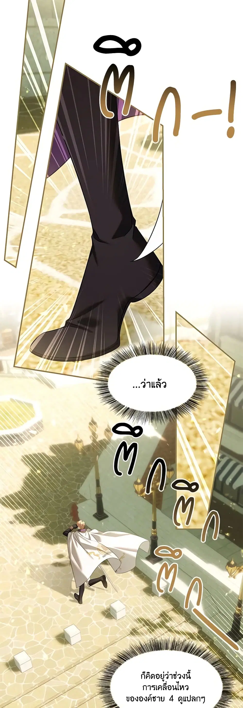 Time To Dedicate Your Death ตอนที่ 69 หน้า 2