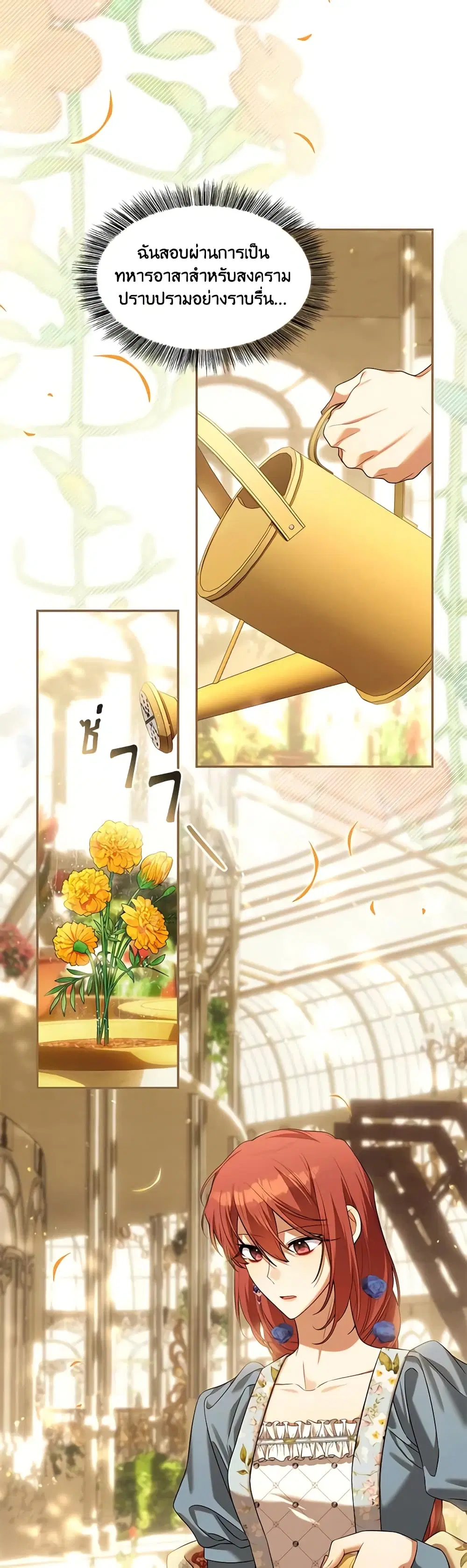 Time To Dedicate Your Death ตอนที่ 72 หน้า 3
