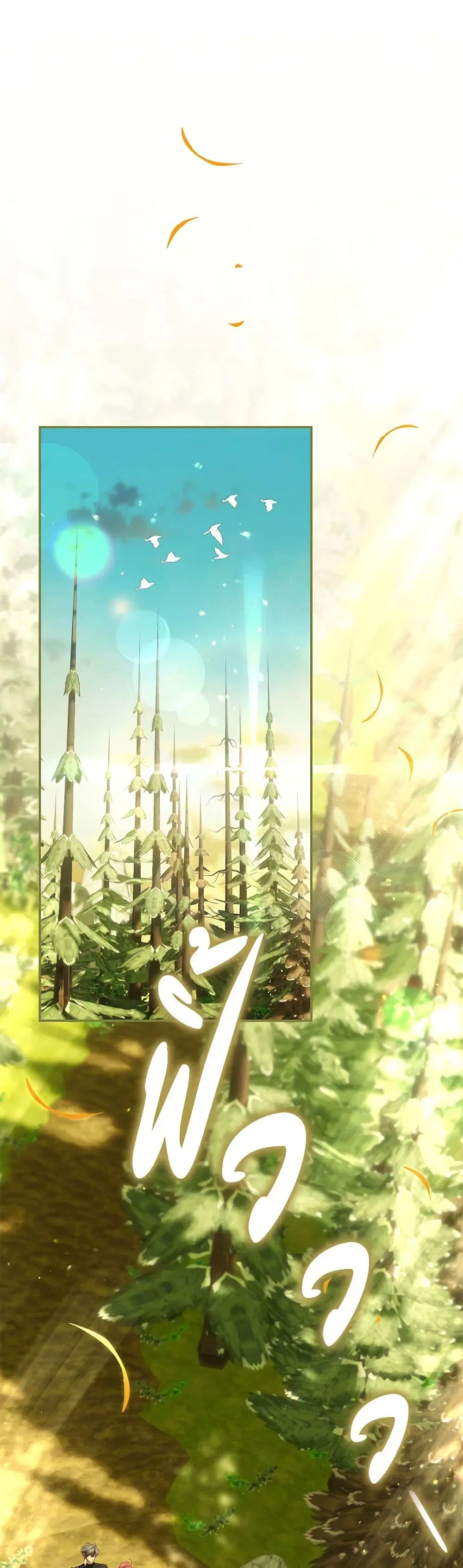 Time To Dedicate Your Death ตอนที่ 74 หน้า 1