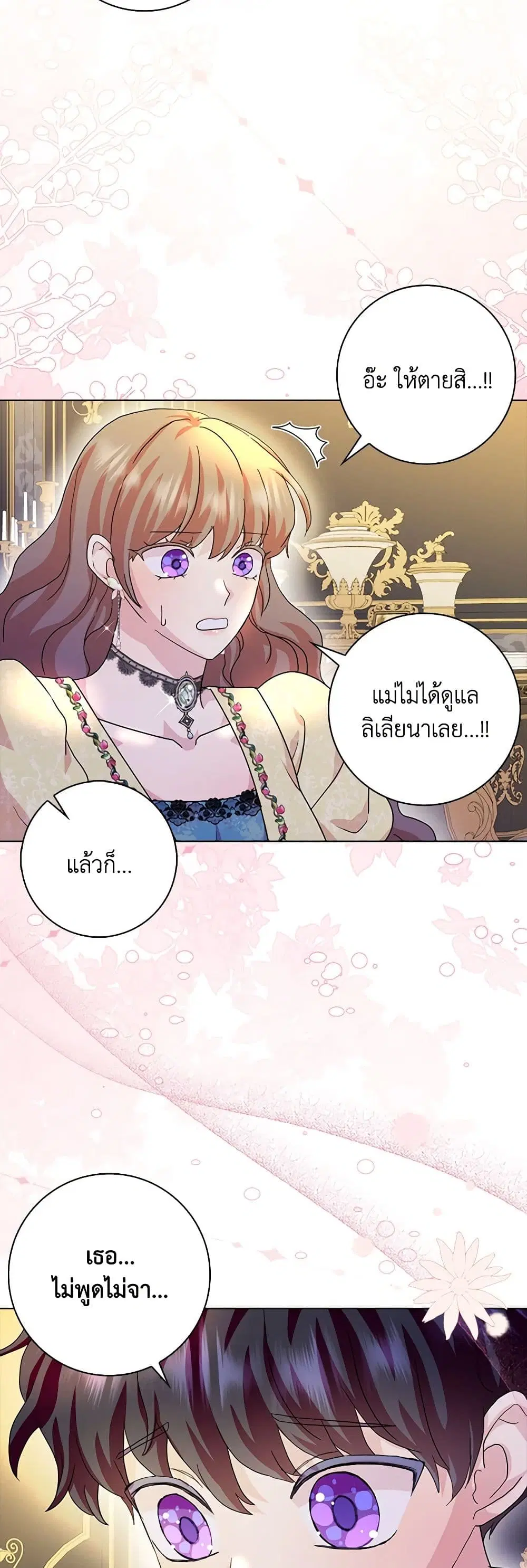 Time To Dedicate Your Death ตอนที่ 76 หน้า 3