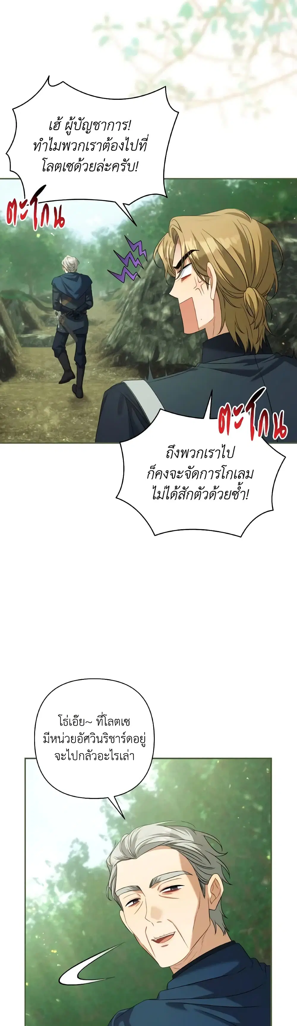 Time To Dedicate Your Death ตอนที่ 77 หน้า 1