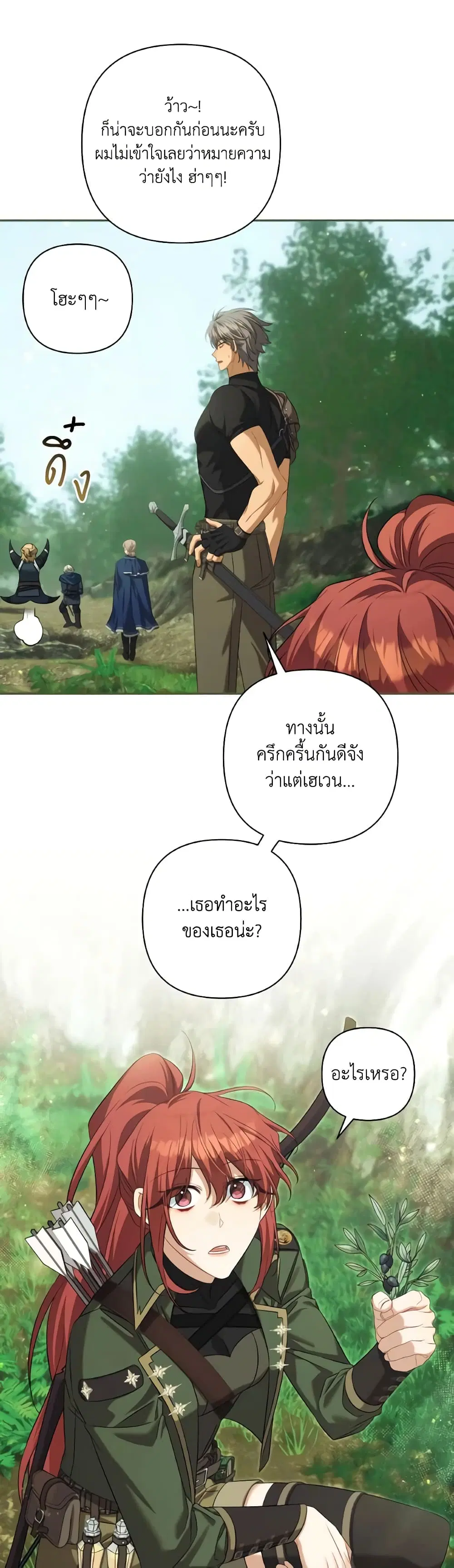 Time To Dedicate Your Death ตอนที่ 77 หน้า 2