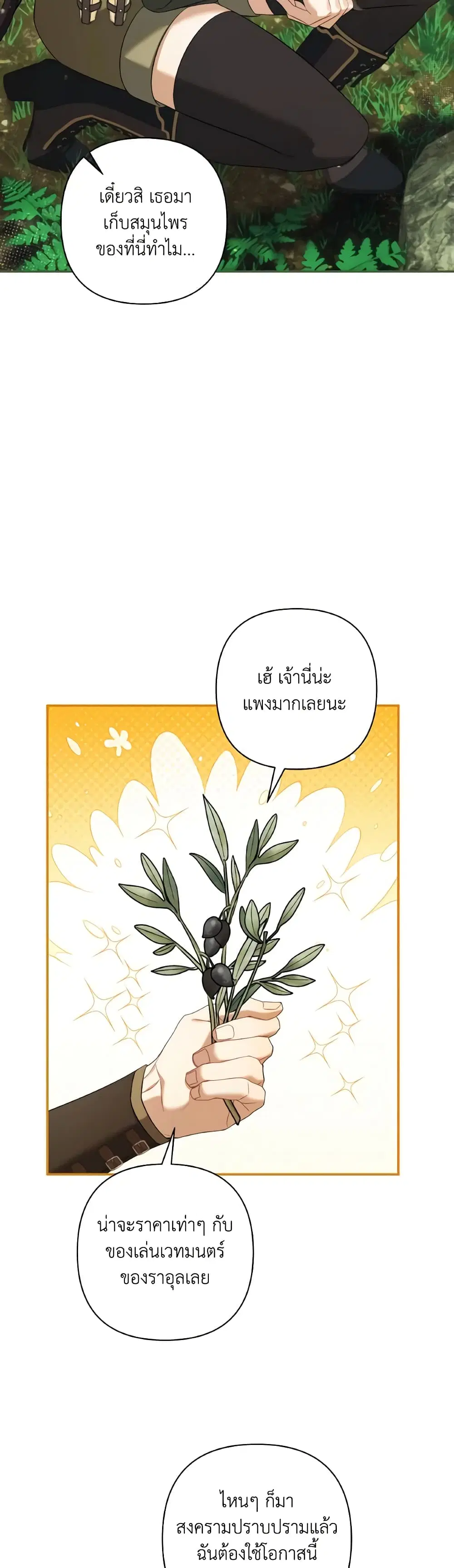 Time To Dedicate Your Death ตอนที่ 77 หน้า 3