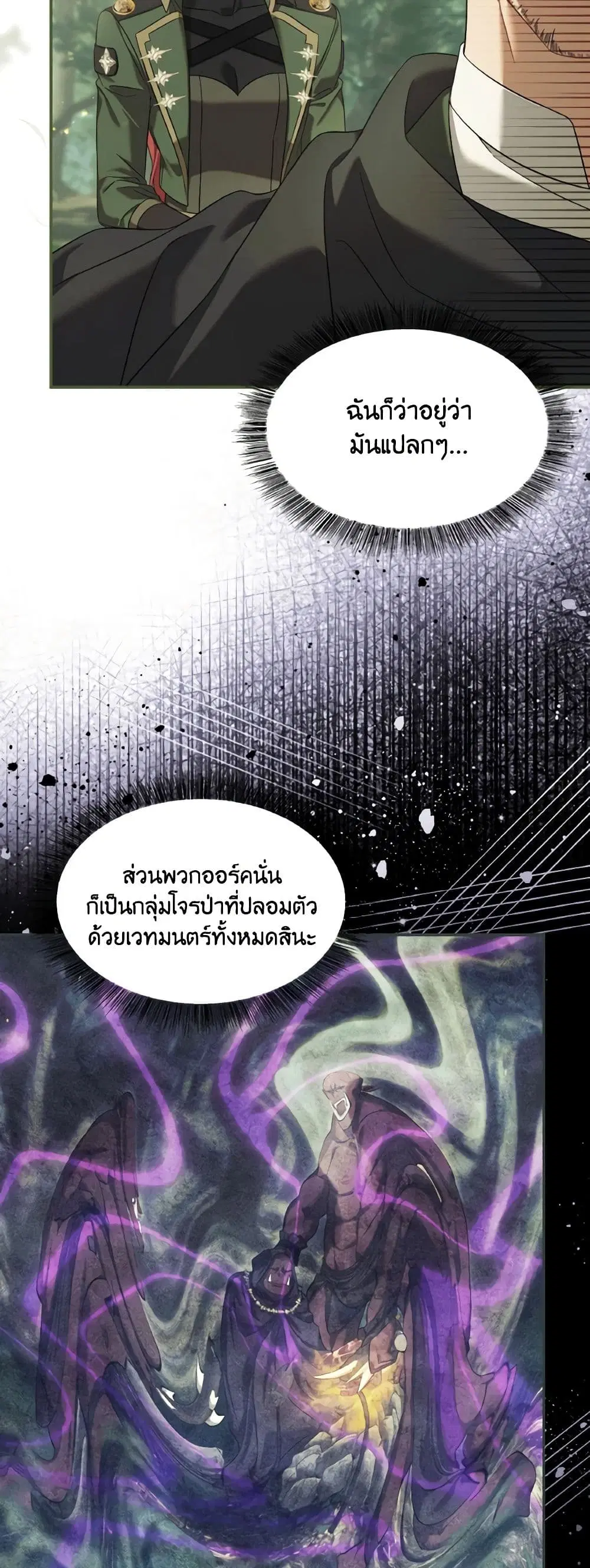 Time To Dedicate Your Death ตอนที่ 78 หน้า 3