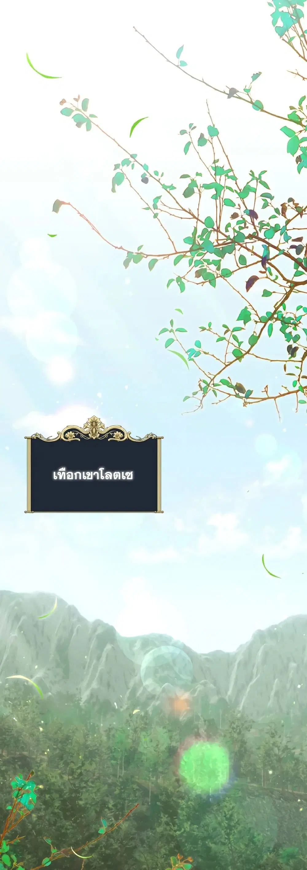 Time To Dedicate Your Death ตอนที่ 79 หน้า 2