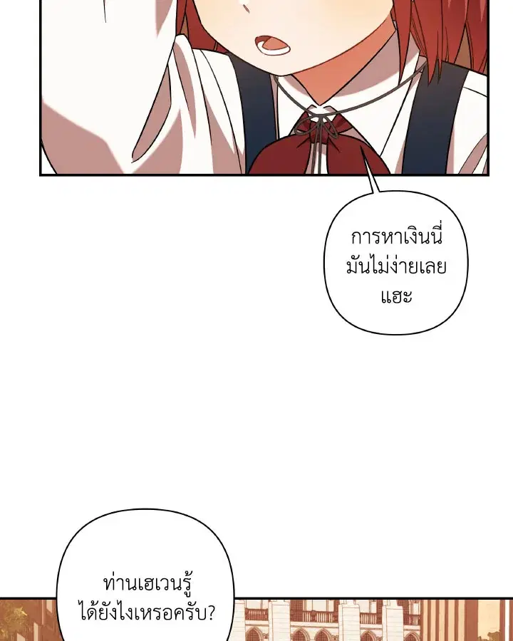Time To Dedicate Your Death ตอนที่ 8 หน้า 3