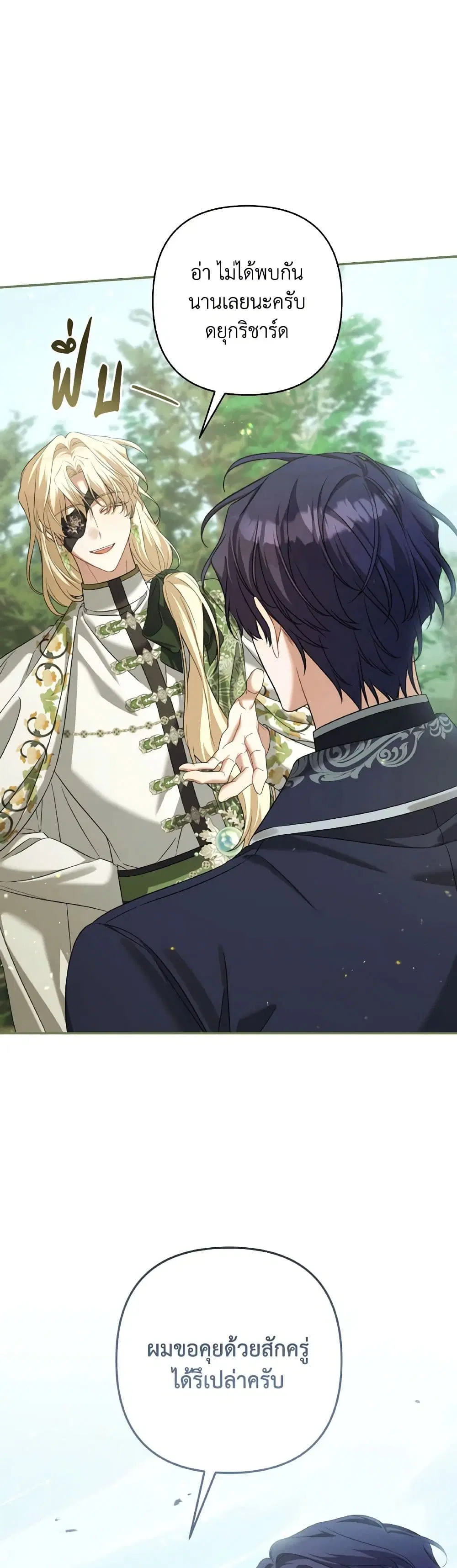 Time To Dedicate Your Death ตอนที่ 80 หน้า 2