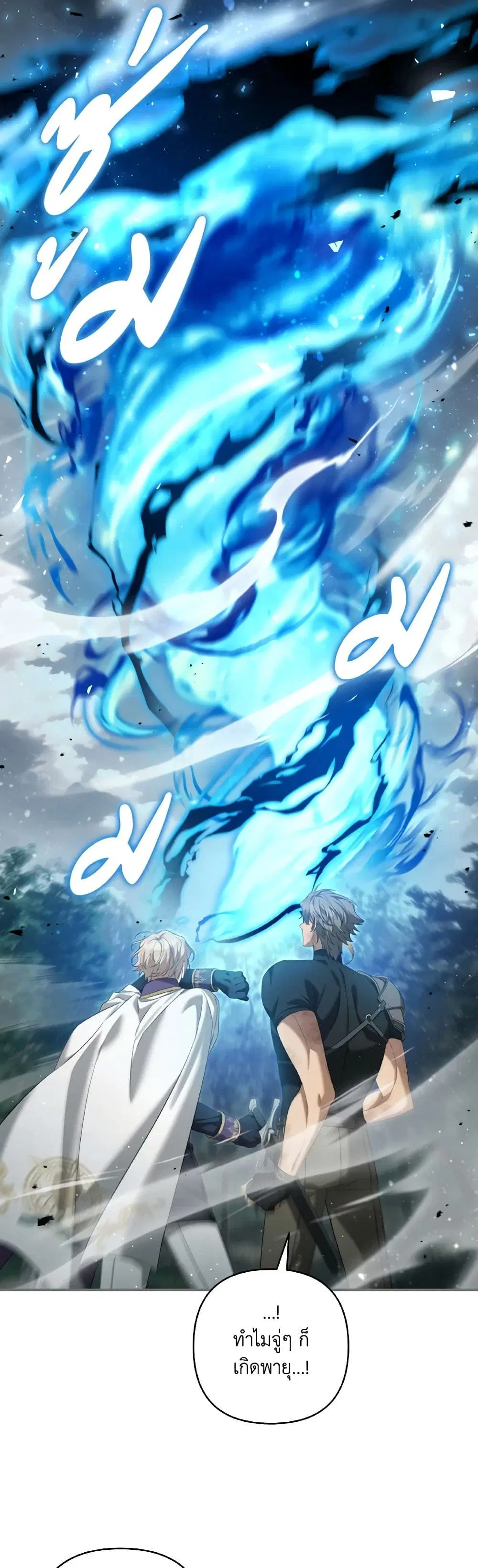 Time To Dedicate Your Death ตอนที่ 81 หน้า 2