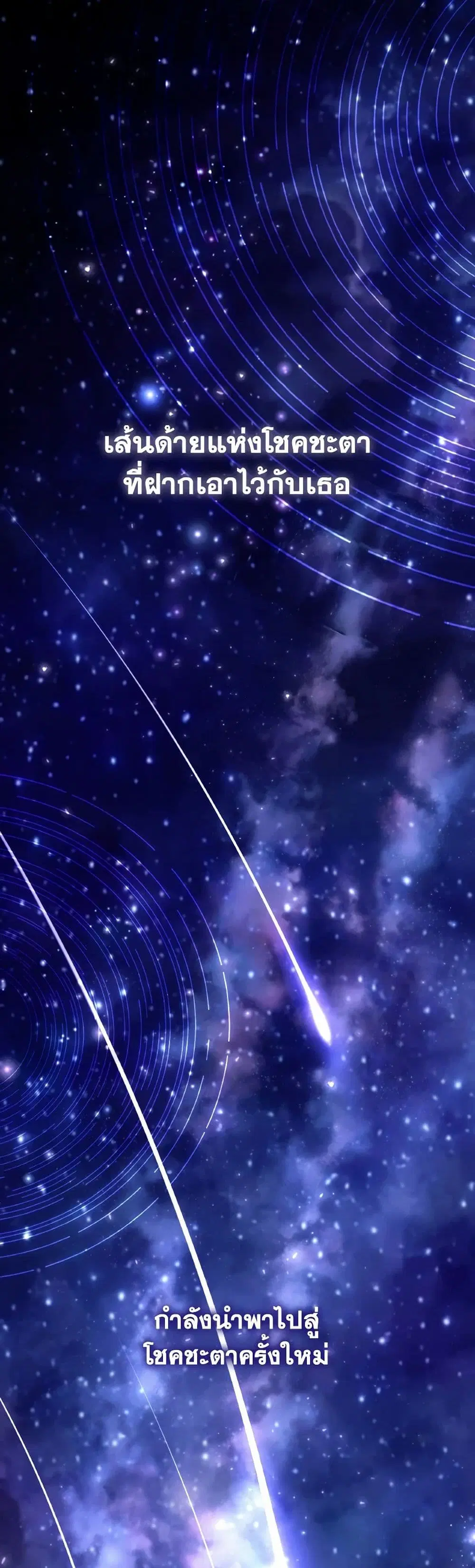 Time To Dedicate Your Death ตอนที่ 82 หน้า 2