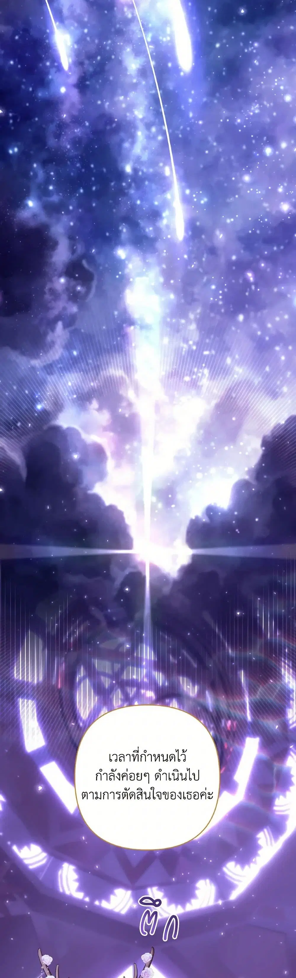 Time To Dedicate Your Death ตอนที่ 82 หน้า 3