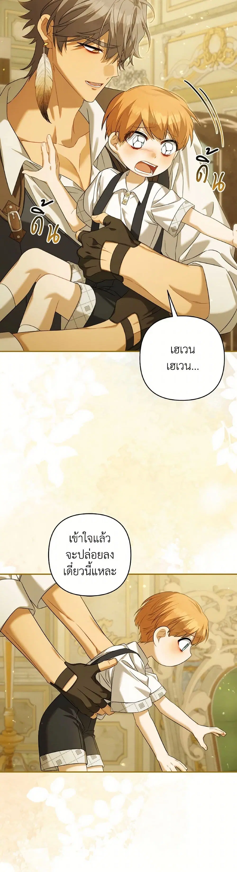 Time To Dedicate Your Death ตอนที่ 83 หน้า 3
