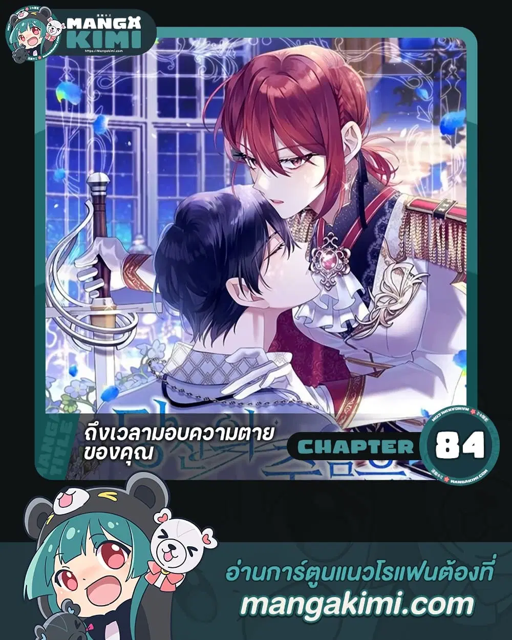 Time To Dedicate Your Death ตอนที่ 84 หน้า 1