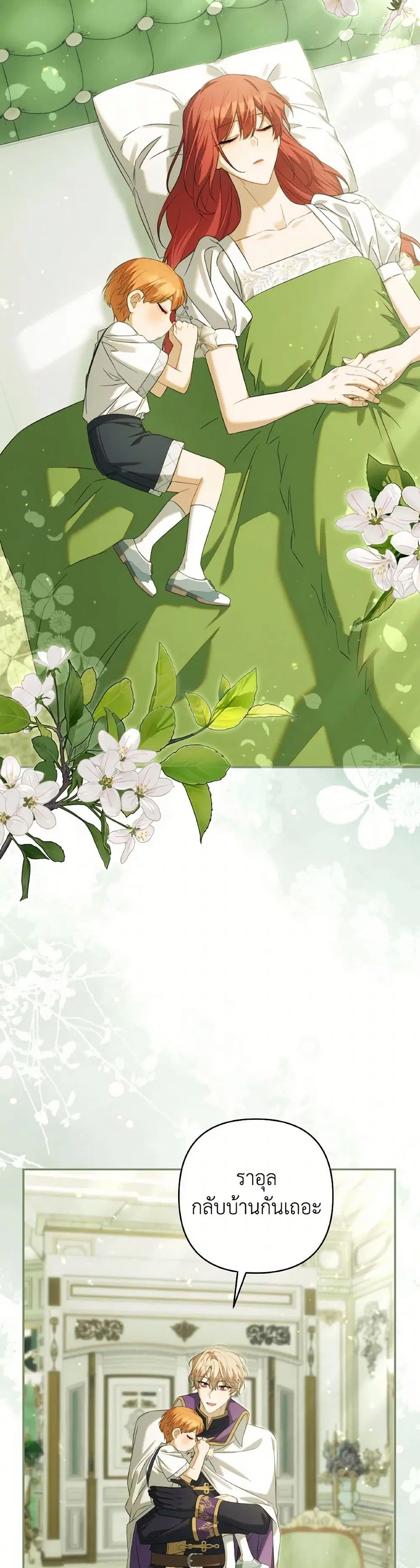 Time To Dedicate Your Death ตอนที่ 84 หน้า 2