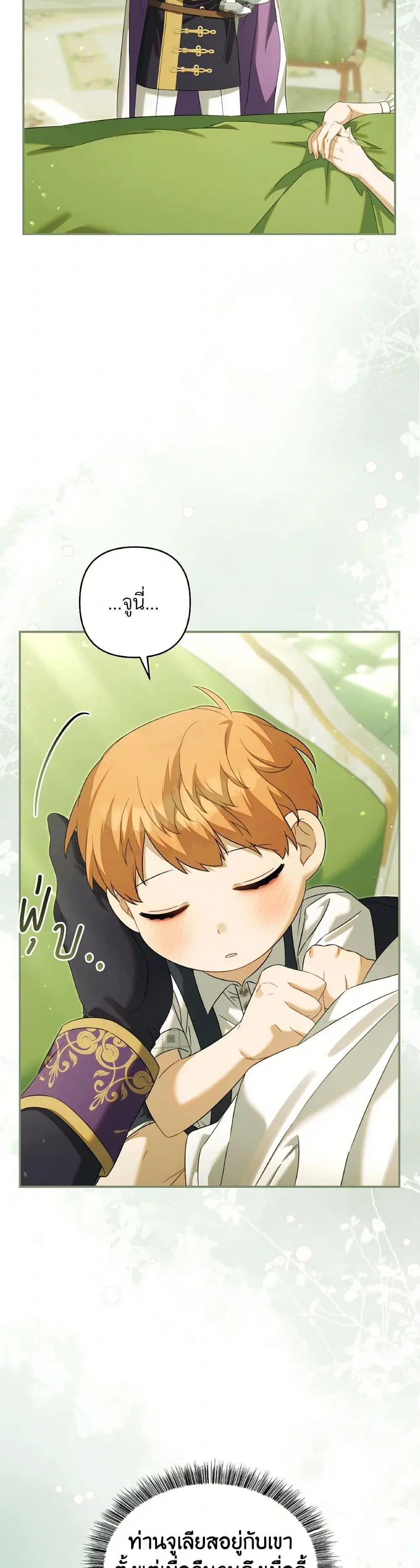 Time To Dedicate Your Death ตอนที่ 84 หน้า 3