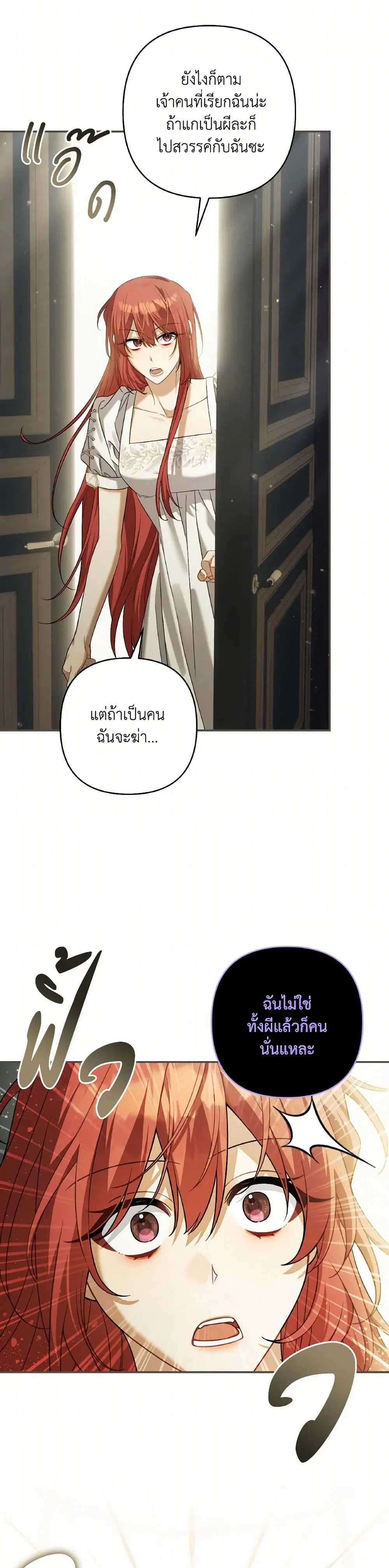 Time To Dedicate Your Death ตอนที่ 85 หน้า 2