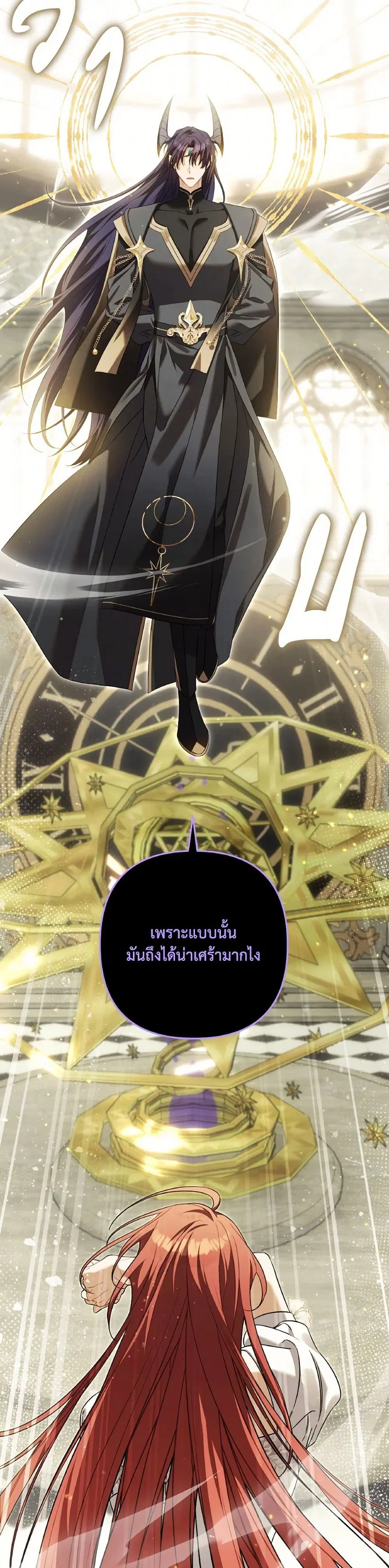 Time To Dedicate Your Death ตอนที่ 85 หน้า 3