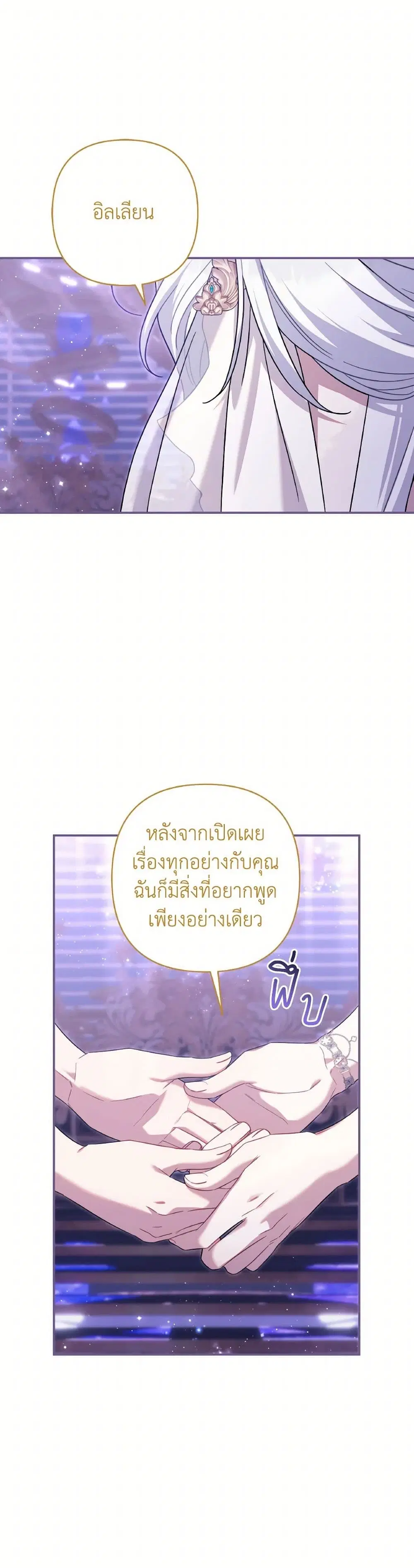Time To Dedicate Your Death ตอนที่ 86 หน้า 2