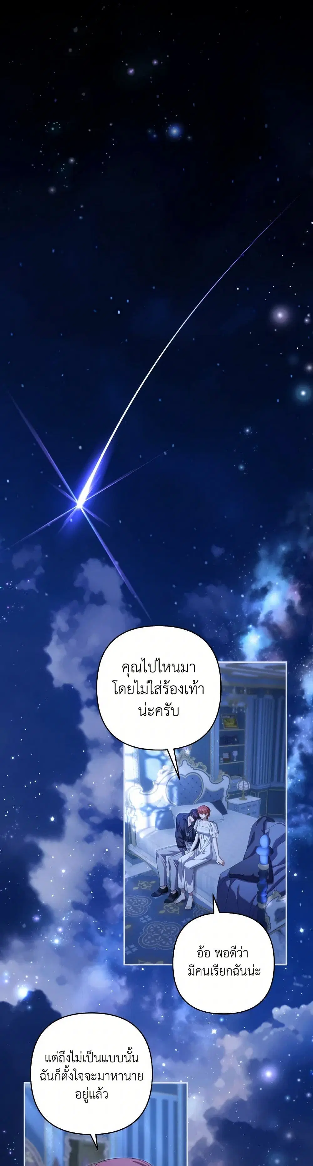 Time To Dedicate Your Death ตอนที่ 87 หน้า 2