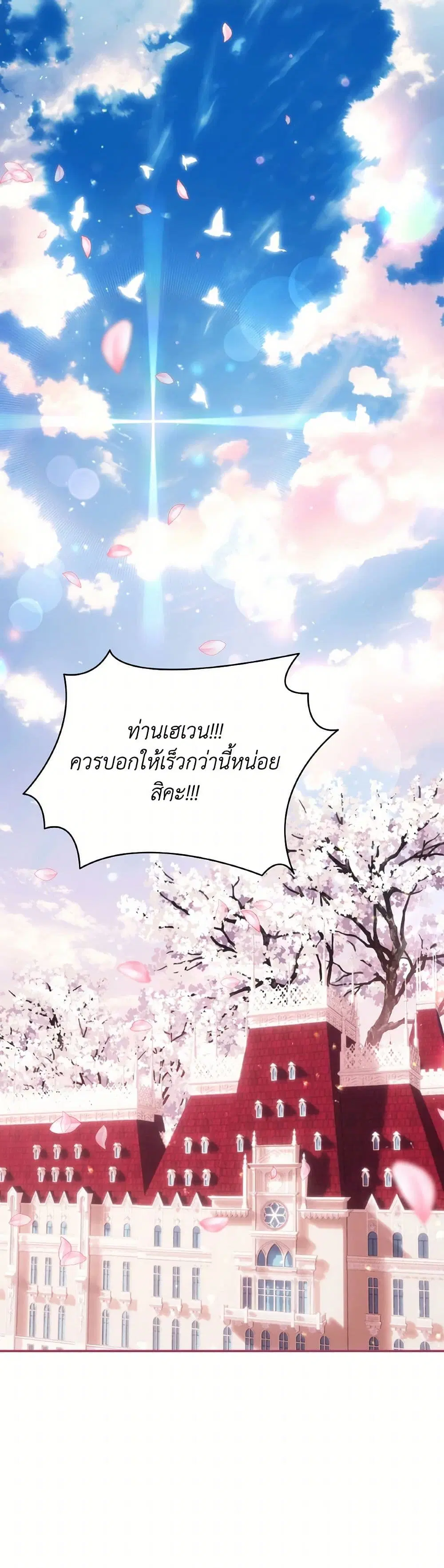 Time To Dedicate Your Death ตอนที่ 88 หน้า 2