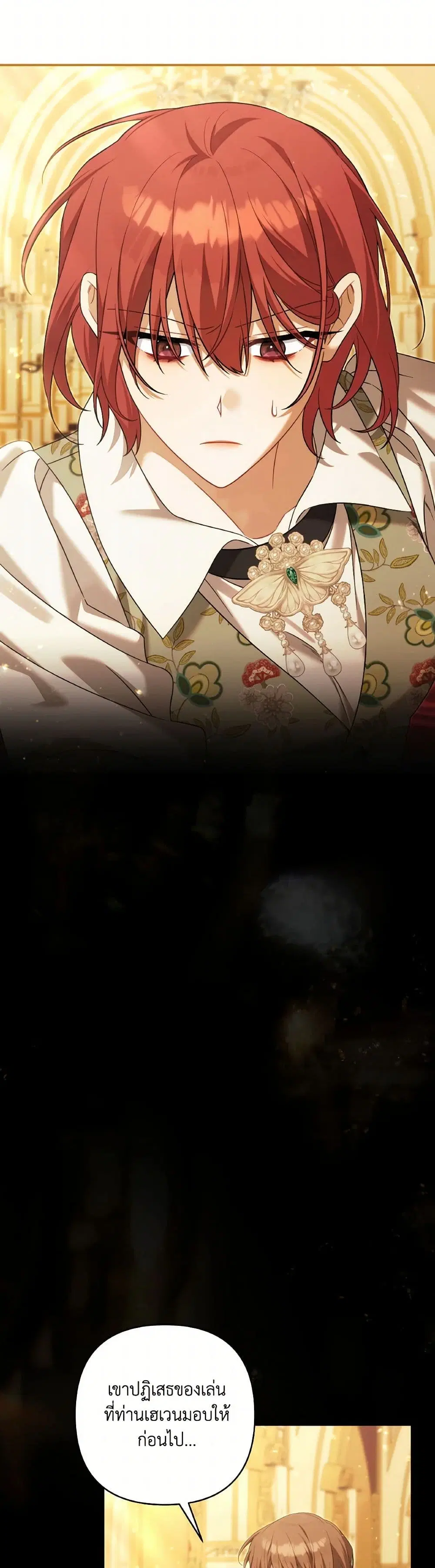 Time To Dedicate Your Death ตอนที่ 89 หน้า 3