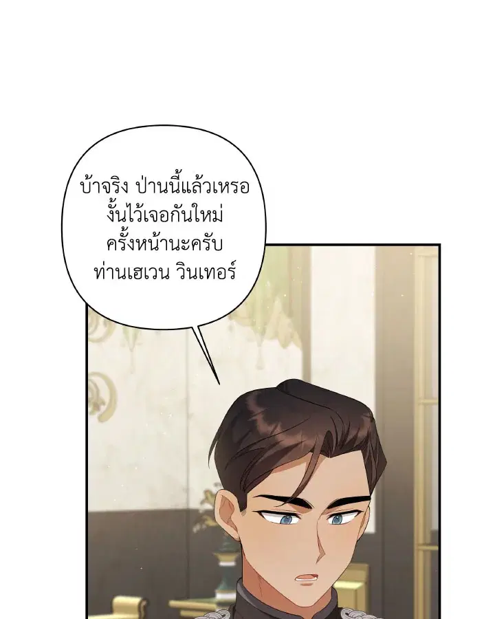 Time To Dedicate Your Death ตอนที่ 9 หน้า 3