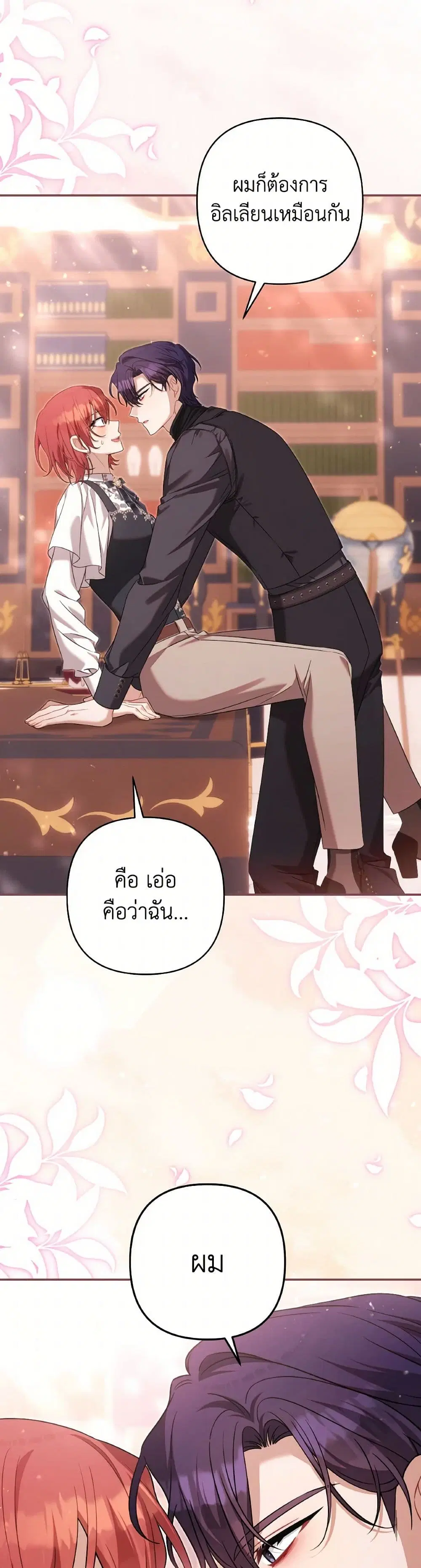 Time To Dedicate Your Death ตอนที่ 90 หน้า 2