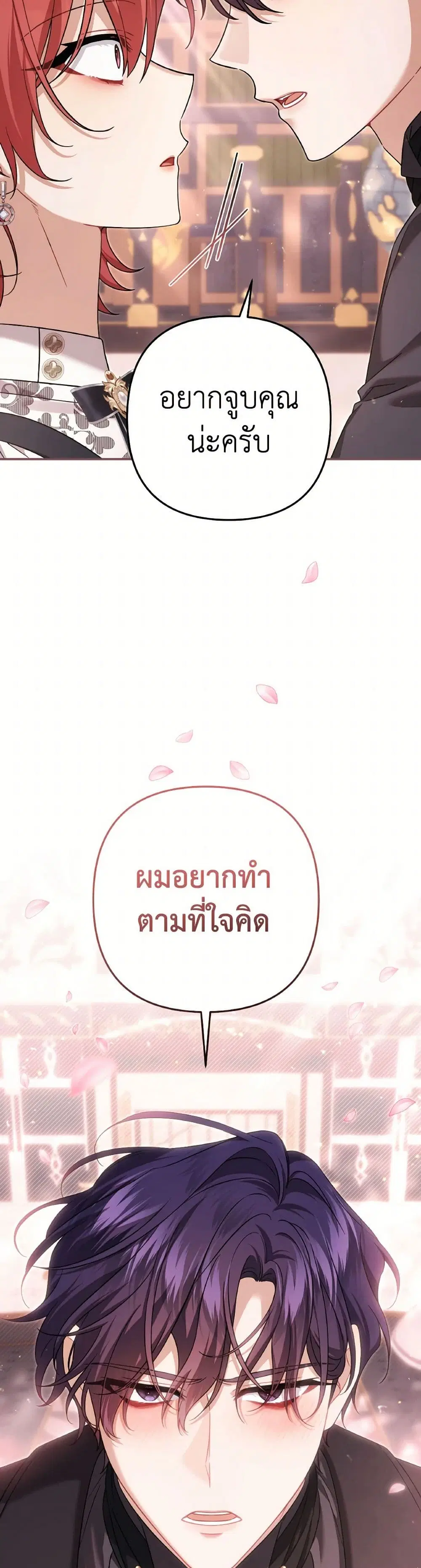 Time To Dedicate Your Death ตอนที่ 90 หน้า 3
