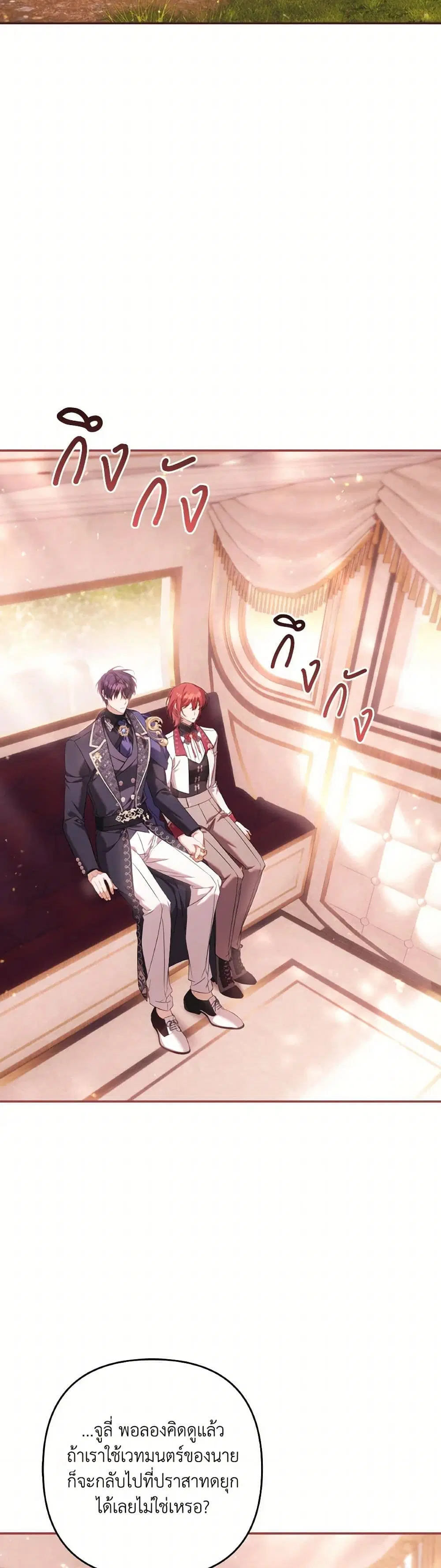 Time To Dedicate Your Death ตอนที่ 92 หน้า 3