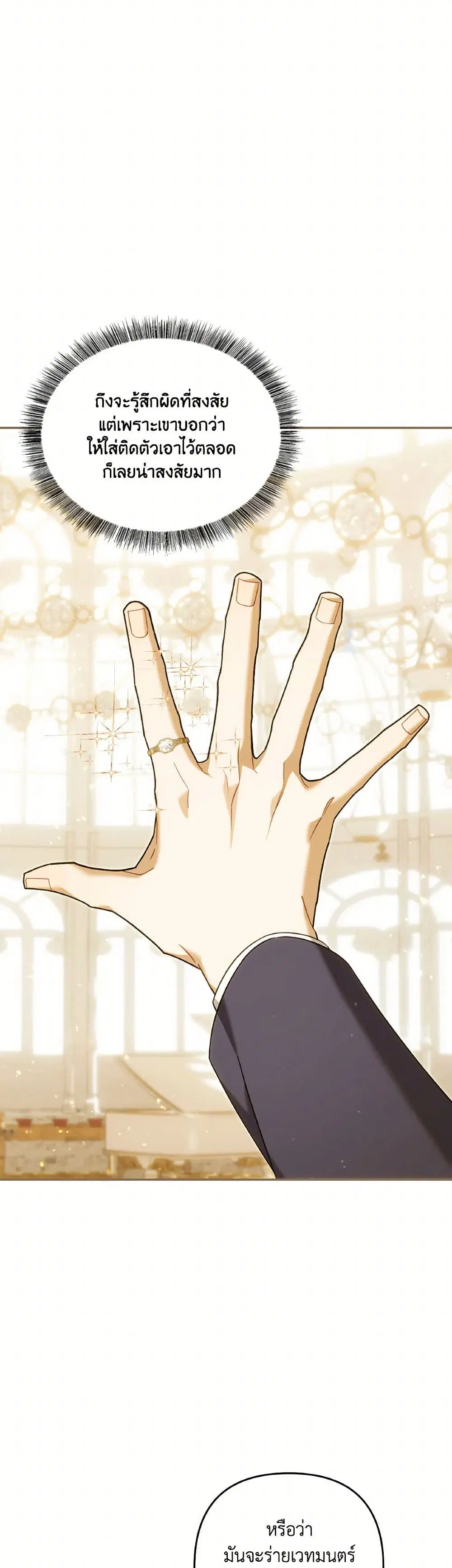 Time To Dedicate Your Death ตอนที่ 93 หน้า 3