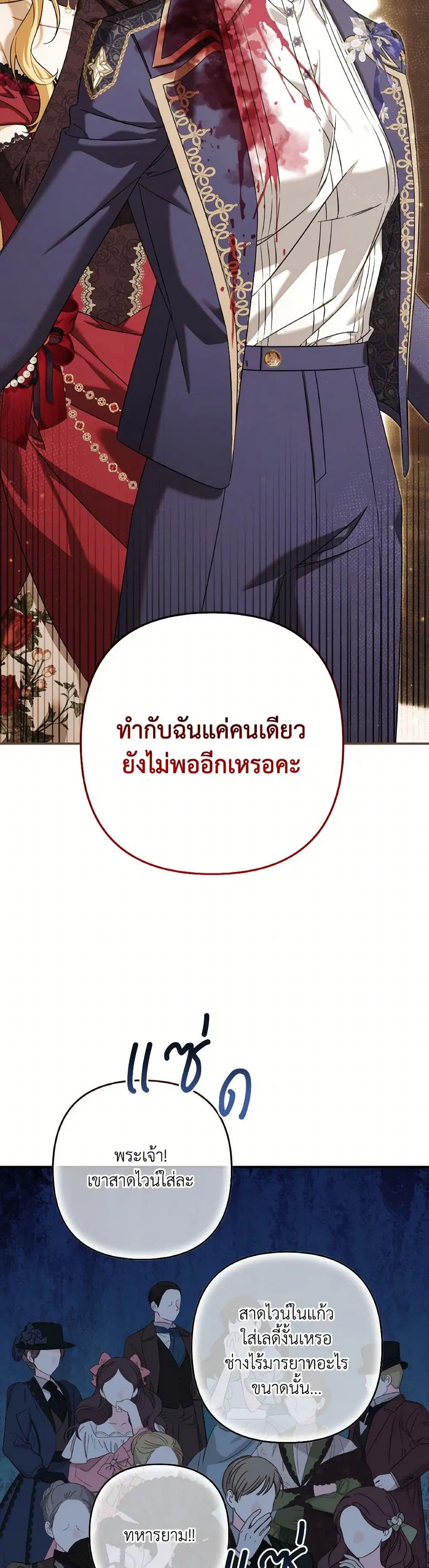 Time To Dedicate Your Death ตอนที่ 94 หน้า 3