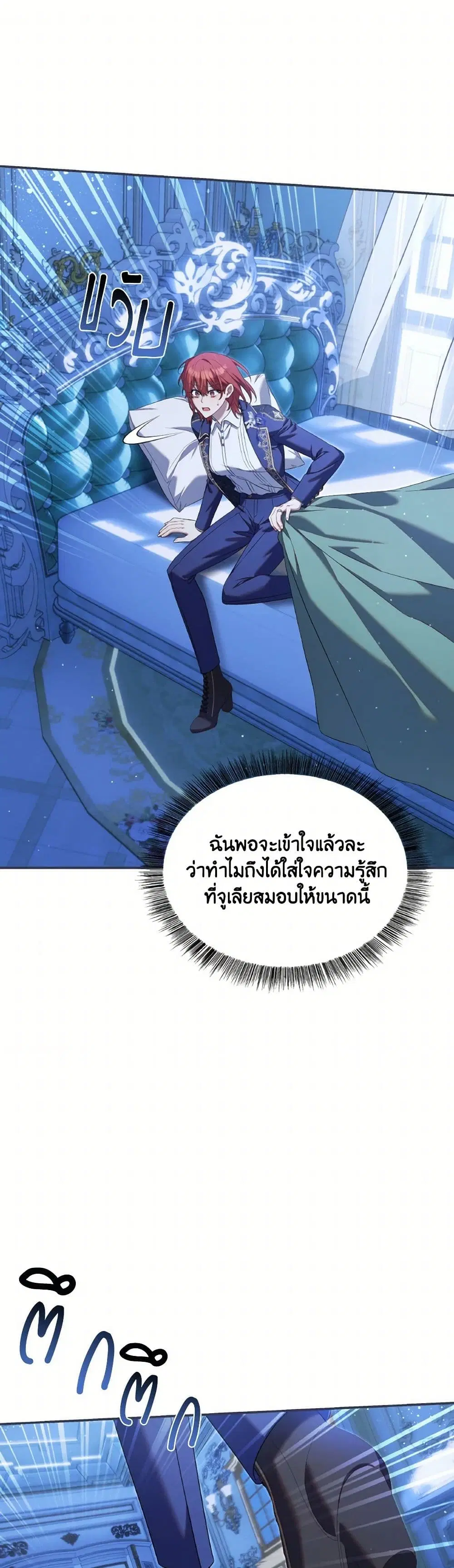 Time To Dedicate Your Death ตอนที่ 95 หน้า 2