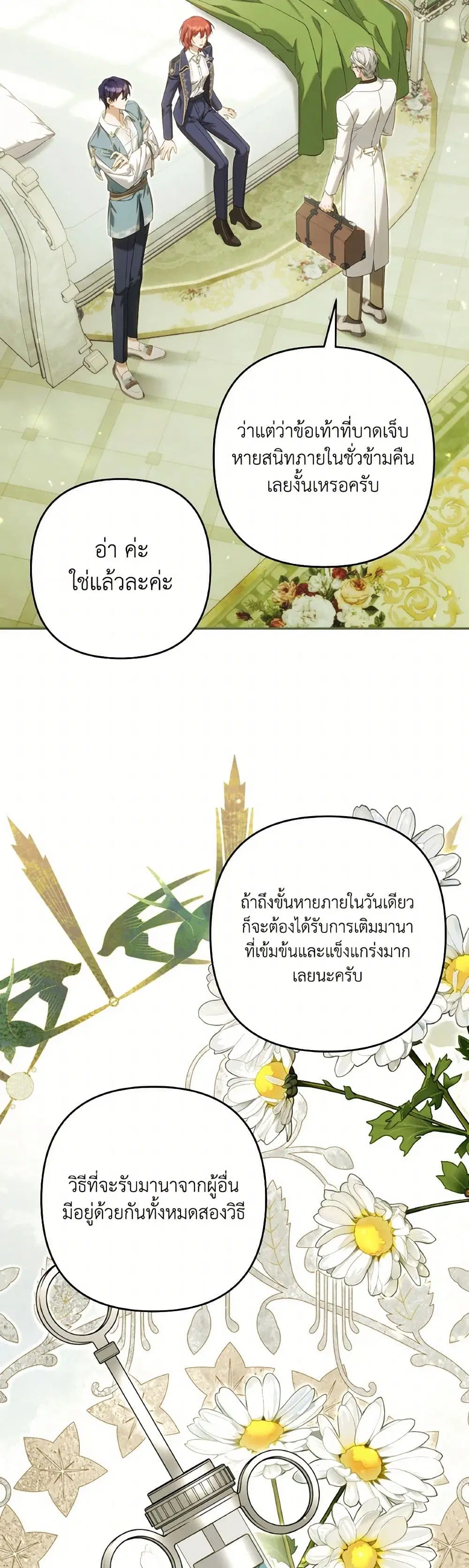 Time To Dedicate Your Death ตอนที่ 96 หน้า 2