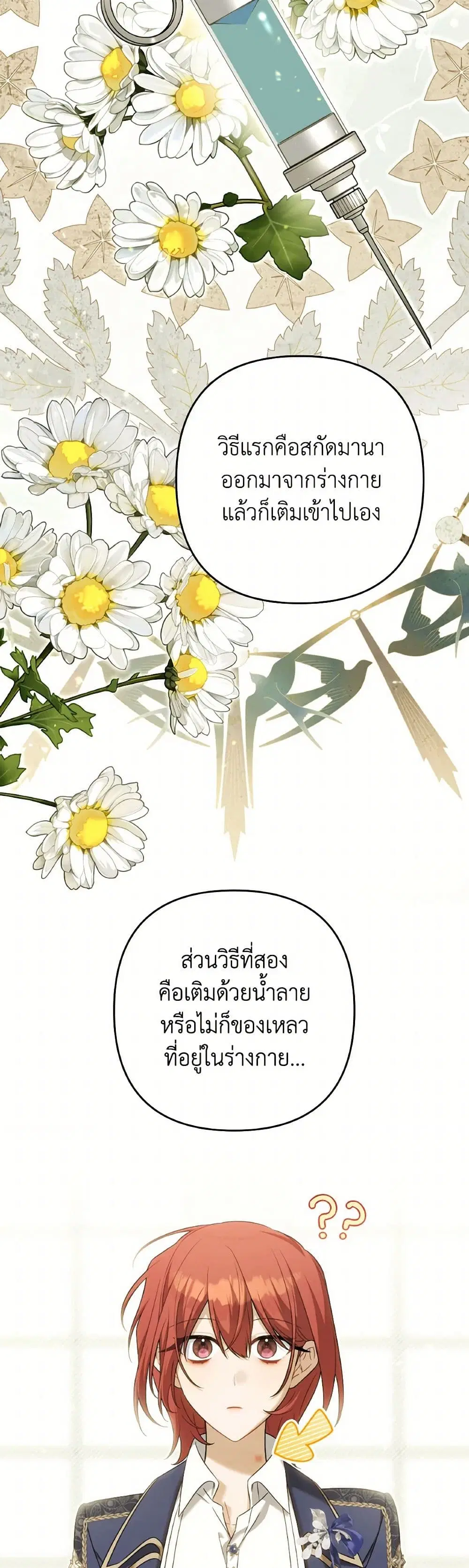 Time To Dedicate Your Death ตอนที่ 96 หน้า 3