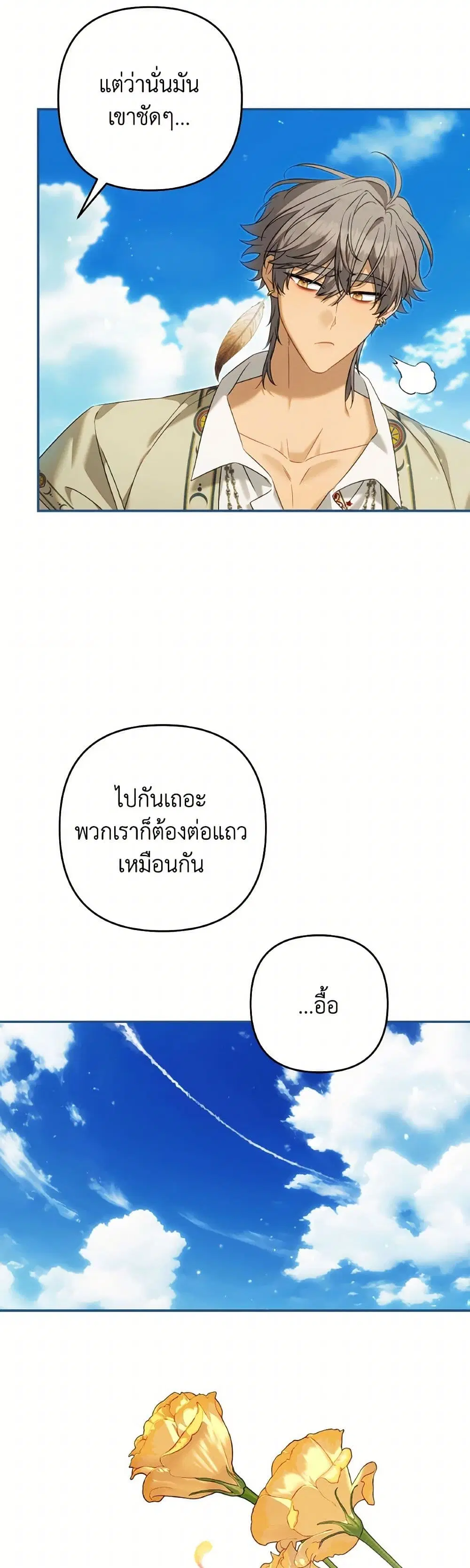Time To Dedicate Your Death ตอนที่ 97 หน้า 3