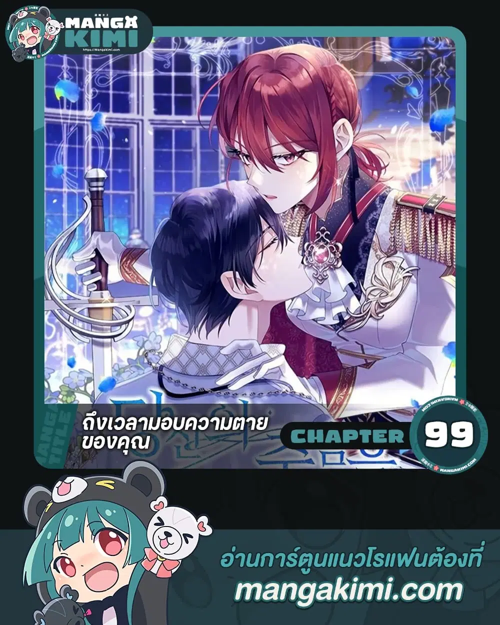 Time To Dedicate Your Death ตอนที่ 99 หน้า 1