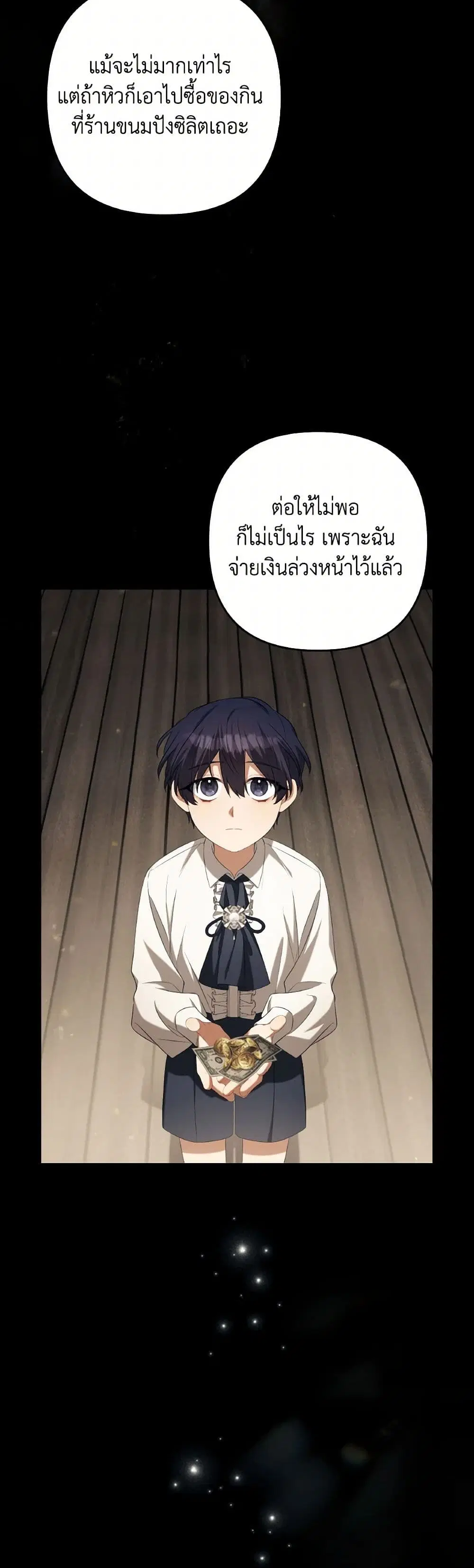 Time To Dedicate Your Death ตอนที่ 99 หน้า 3