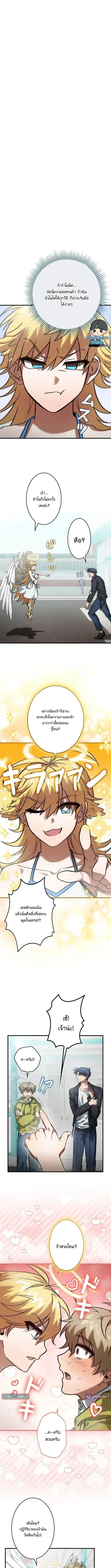 Tired of Being a Hero, I’ll Become a Streamer ตอนที่ 11 หน้า 1