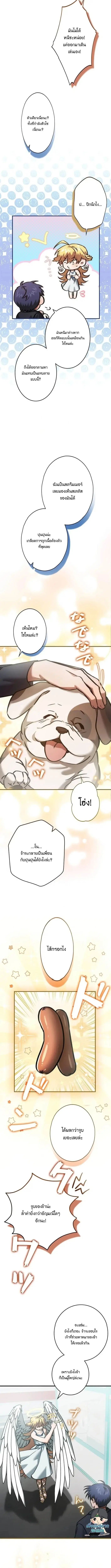 Tired of Being a Hero, I’ll Become a Streamer ตอนที่ 11 หน้า 3