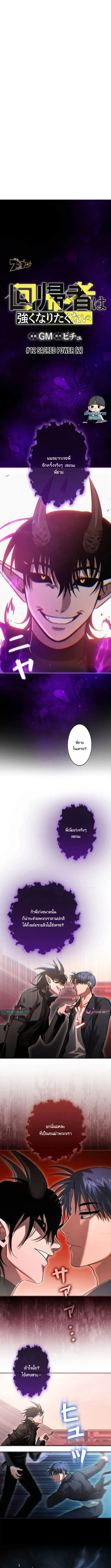 Tired of Being a Hero, I’ll Become a Streamer ตอนที่ 12 หน้า 1