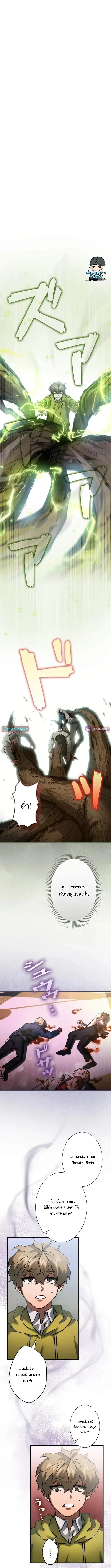 Tired of Being a Hero, I’ll Become a Streamer ตอนที่ 13 หน้า 1